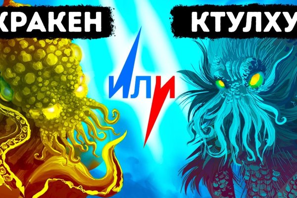 Кракен 16 at